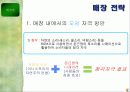 이니스프리 활성화 전략 27페이지