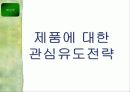 이니스프리 활성화 전략 31페이지