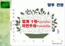 이니스프리 활성화 전략 36페이지