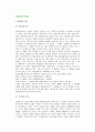 의사결정의 제이론(의사결정의 경제학적 및 행동주의적 이론) 2페이지