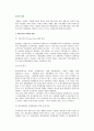 [유통의 형태] 유통분야의 마케팅변화, 소매유통의 종류 2페이지