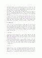 [유통의 형태] 유통분야의 마케팅변화, 소매유통의 종류 4페이지