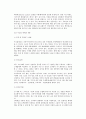 [유통의 형태] 유통분야의 마케팅변화, 소매유통의 종류 7페이지