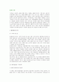 [유통과 가격] 유통경로와 가격전략, 가격파괴 현상의 분석 2페이지