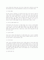 [약혼] 약혼의 의의와 기능, 약혼기간 및 적응, 파혼 7페이지