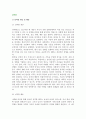 [성역할] 성역할의 개념과 행동, 이론, 발달요인, 방향 2페이지