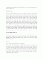 [성역할] 성역할의 개념과 행동, 이론, 발달요인, 방향 5페이지