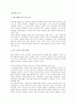[사회변화와 이혼] 이혼증가요인, 이혼과정 및 적응, 이혼과 자녀, 이혼 예방대책, 이혼 후 자녀 적응 2페이지