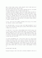[사회변화와 이혼] 이혼증가요인, 이혼과정 및 적응, 이혼과 자녀, 이혼 예방대책, 이혼 후 자녀 적응 8페이지