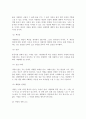 [사랑의 본질] 사랑의 의미와 속성, 유형, 장애요소 4페이지