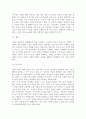 [사랑의 본질] 사랑의 의미와 속성, 유형, 장애요소 5페이지