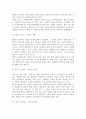 [사랑의 본질] 사랑의 의미와 속성, 유형, 장애요소 7페이지