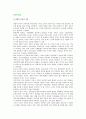 [가족의 유형] 자발적 무자녀가족, 한부모가족, 재혼가족, 분거가족, 다문화가족, 조손가족 2페이지