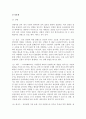 [성행동] 성관련 지식과 성문제 6페이지