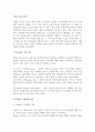 사랑의 발전과정(프루드의 사랑이론, 수레바퀴이론, 삼각이론, 사랑의 도식화) 2페이지