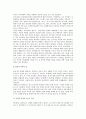 [중년기 부부관계 강화] 중년기 부부의 부부관계 만족도와 친밀감, 부부의 성 및 외도 3페이지
