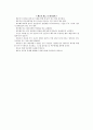 [중년기 부부관계 강화] 중년기 부부의 부부관계 만족도와 친밀감, 부부의 성 및 외도 9페이지