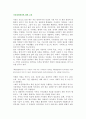 가정경영원리에 대한 고찰 2페이지
