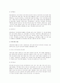 [가족상담] 가족상담의 개념(정의)과 접근방법 4페이지
