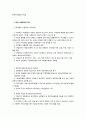 미국의 사회복지 역사 3페이지