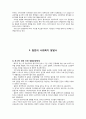 사회복지 발달사 - 영국 미국 일본 한국 6페이지
