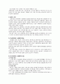 사회복지 발달사 - 영국 미국 일본 한국 9페이지