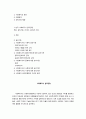 사회복지 윤리와 행동규범 3페이지