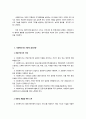 사회복지 윤리와 행동규범 4페이지