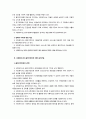 사회복지 윤리와 행동규범 5페이지