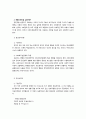 사회복지실천의 개념과 방법 & 개별사회사업 4페이지