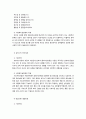 사회복지실천의 개념과 방법 & 개별사회사업 5페이지
