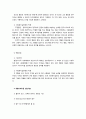 사회복지실천의 개념과 방법 & 개별사회사업 6페이지