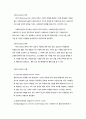 사회복지실천의 기술 - 케이스워크 4페이지