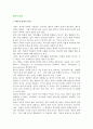 [배우자선택] 배우자 선택의 의의와 이론, 기준, 유형, 방법 2페이지