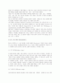 [배우자선택] 배우자 선택의 의의와 이론, 기준, 유형, 방법 5페이지