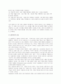[배우자선택] 배우자 선택의 의의와 이론, 기준, 유형, 방법 7페이지