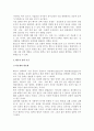 [배우자선택] 배우자 선택의 의의와 이론, 기준, 유형, 방법 8페이지