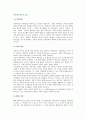 [가족학] 가족학의 의미와 학문적 특성, 가족의 이론적 관점 2페이지