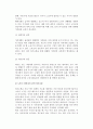 [노부모와 성인자녀 관계] 노부모 - 성인자녀간의 상호작용, 성인자녀 간의 갈등과 의사소통, 노부모 부양 4페이지