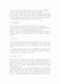 [노부모와 성인자녀 관계] 노부모 - 성인자녀간의 상호작용, 성인자녀 간의 갈등과 의사소통, 노부모 부양 9페이지