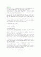 [건강가족] 건강한 가족의 개념과 특성, 기능과 변화, 대책방안, 건강가족모델 2페이지
