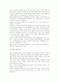 [건강가족] 건강한 가족의 개념과 특성, 기능과 변화, 대책방안, 건강가족모델 5페이지