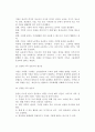 [건강가족] 건강한 가족의 개념과 특성, 기능과 변화, 대책방안, 건강가족모델 7페이지