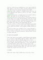[건강가족] 건강한 가족의 개념과 특성, 기능과 변화, 대책방안, 건강가족모델 12페이지