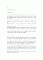 [성] 성의 기능과 성의식, 성의 생물학적 측면, 성행동, 결혼 전후의 성 4페이지