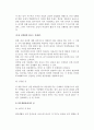 [성] 성의 기능과 성의식, 성의 생물학적 측면, 성행동, 결혼 전후의 성 13페이지