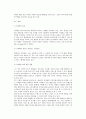 신세대 소비문화(유비쿼터스 및 양면적 소비문화, 마케팅신조어를 통한 신세대소비자) 9페이지