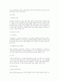 신세대 소비문화(유비쿼터스 및 양면적 소비문화, 마케팅신조어를 통한 신세대소비자) 10페이지