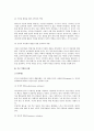 [자녀양육 및 교육기] 자녀 발달단계별 부모역할, 부모 역할의 유형 9페이지