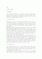 [가족] 가족의 개념(정의), 유형, 기능 및 가족의 변화 3페이지